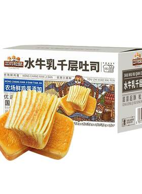 三只松鼠水牛乳千层吐司早餐代餐糕学生的手撕面包办公室零食整箱