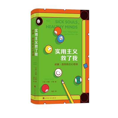 实用主义救了我实用心理课