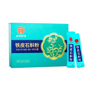 北京同仁堂铁皮石斛粉2g*30袋益胃生津滋阴清热中药饮片粉质细腻