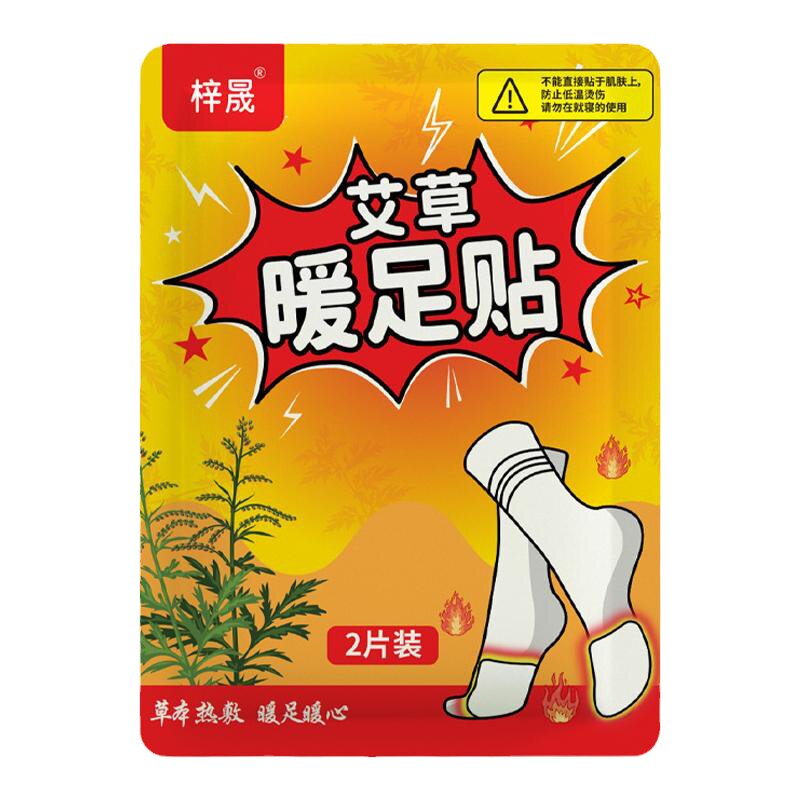 自发热艾草暖足贴冬季暖脚神器