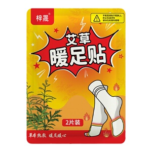 艾草暖足贴暖贴热贴暖宝宝贴学生防寒保暖脚底自发热鞋垫暖脚神器