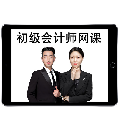 2026年福建省初级会计师职称网课官方教材会计实务经济法专业考证视频课程电子版讲义口袋书历年真题考试题库资料精讲习题课件2025