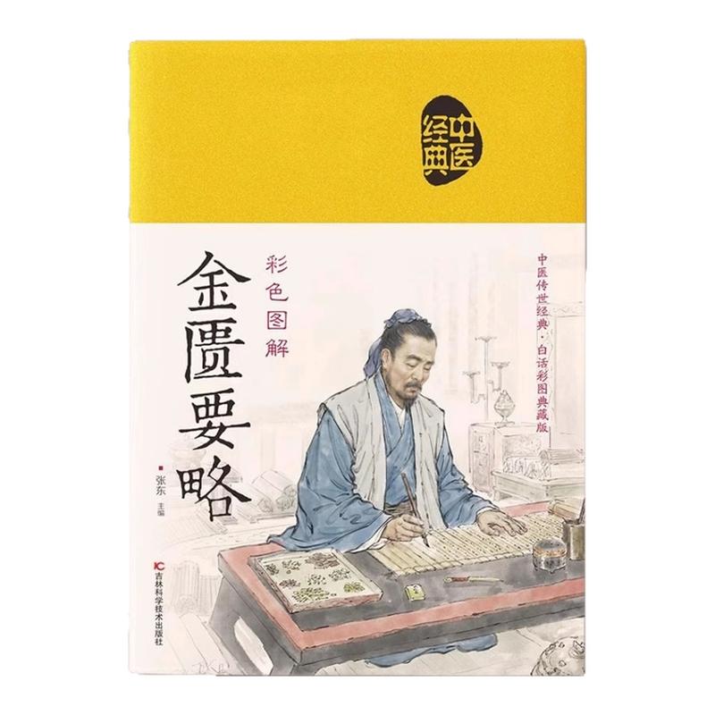 中医四大名著神农本草经黄帝内经