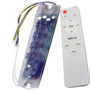 LED无极调光变色驱动电源 吸顶灯遥控三色分段镇流控制器变光装置