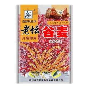 西部风老坛谷麦甜薯玉米打窝料野钓钓饵鲫鲤草钓鱼五谷杂粮饵料渔