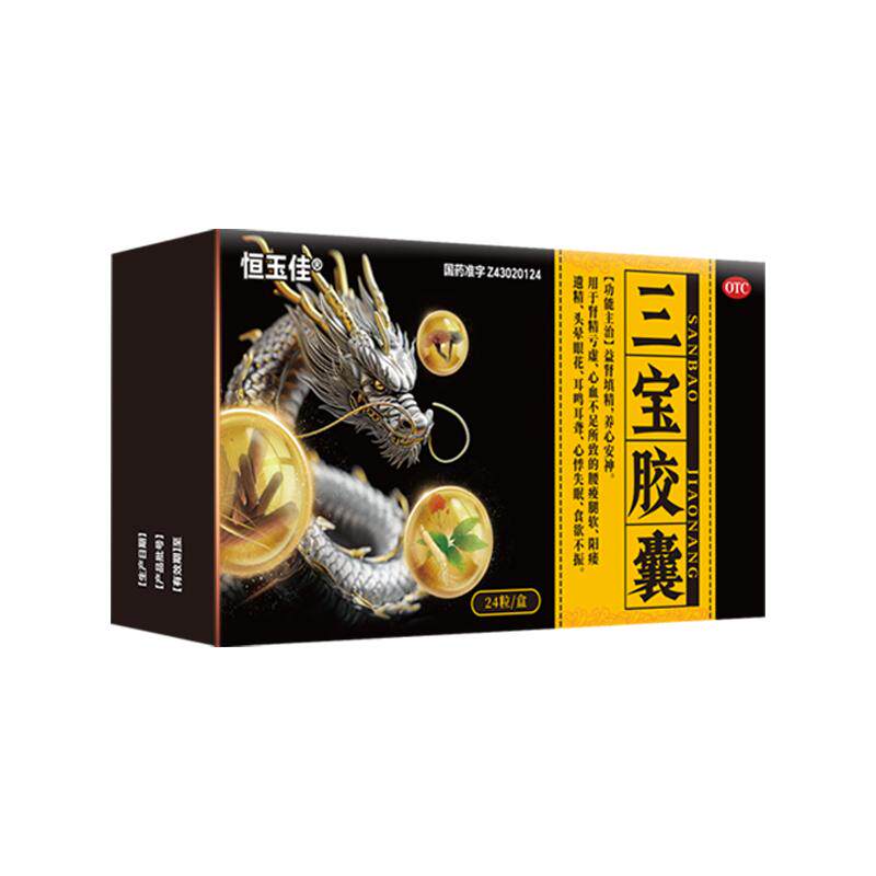 三宝胶囊补肾正品红胶囊肾阳虚早泄官方旗舰店男人壮阳延时勃起药