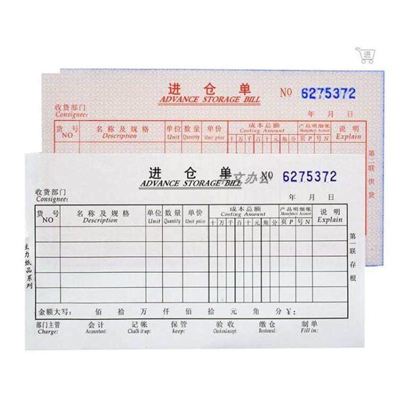 主力48K二 三联四联进仓单出仓单多栏式出库单商品入仓单无碳复写