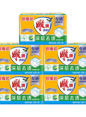 雕牌透明皂242g老肥皂家用洗衣皂