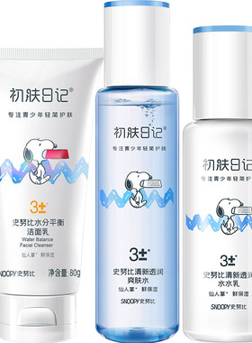 青少年护肤品套装补水保湿夏季