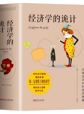 682页经济学的诡计资本论书
