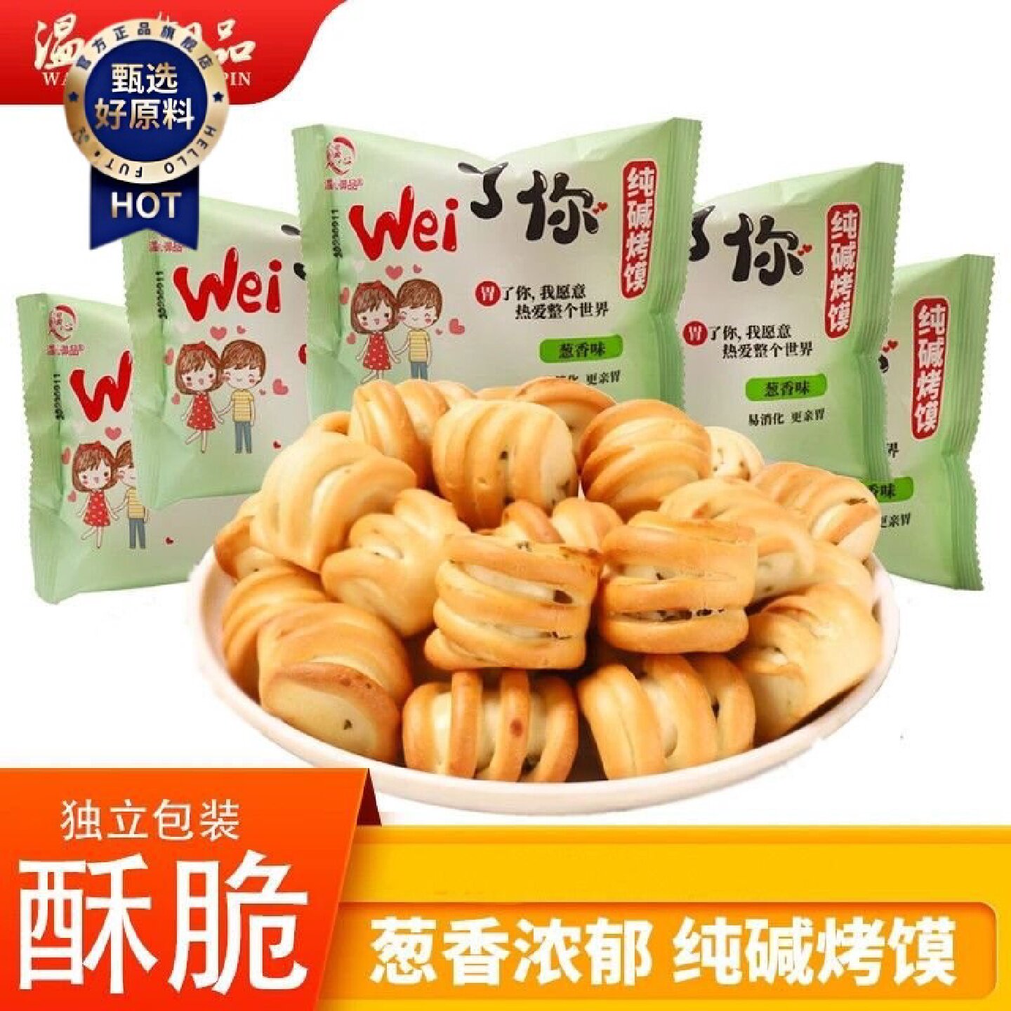 温心御品山西特产纯碱烤馍迷你小花卷碱水馍丁健康零食非油炸