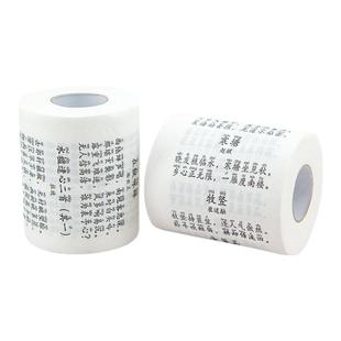 学霸古诗词卷纸创意背宋词卫生纸趣味成语唐诗文言文厕纸印花纸巾