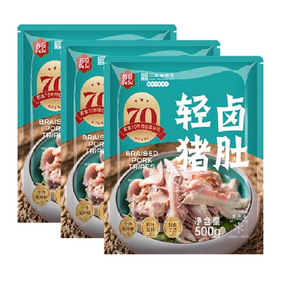 苏食新鲜免洗猪肚方便快捷