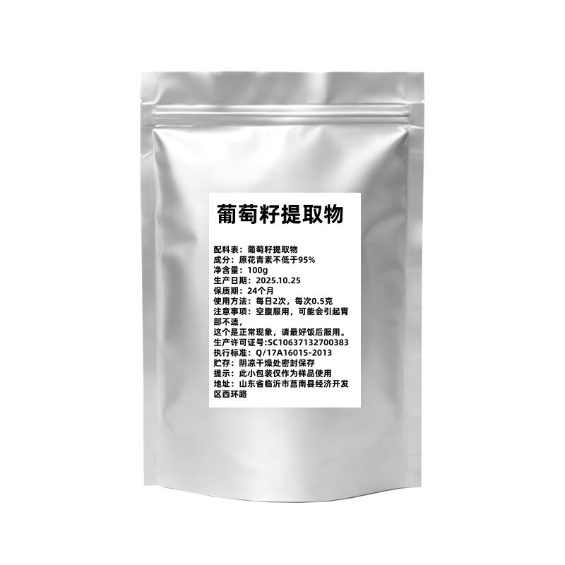葡萄籽OPC粉98%高含量100g