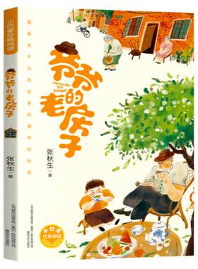 爷爷的老房子童年亲情温馨回忆