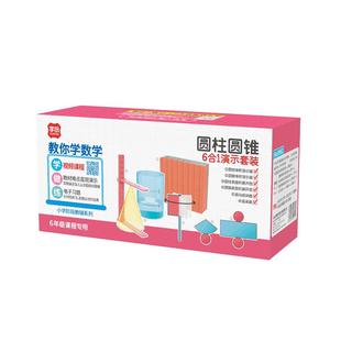 学纷圆柱圆锥体教具六合一小学数学圆柱体积比表面积推导转换演示器学生用展开表面积计算六年级学具套装