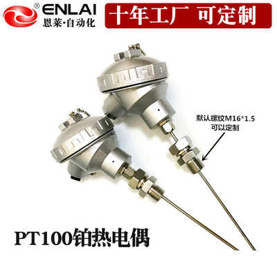 恩莱热电阻温度传感器卫生螺纹法兰pt100炉铠装温度计变送器仪表