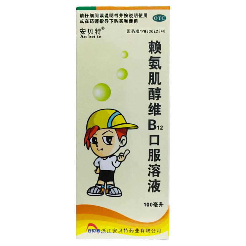 安贝特 赖氨肌醇维B12口服溶液 100ml*1瓶/盒赖氨酸缺乏发育不良