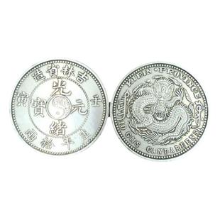制安忍水龙银币摆件光绪元宝银币龙纹银圆银元乾隆钱六帝钱盐水瓶