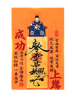 2027新款文昌帝君中高考贴金榜