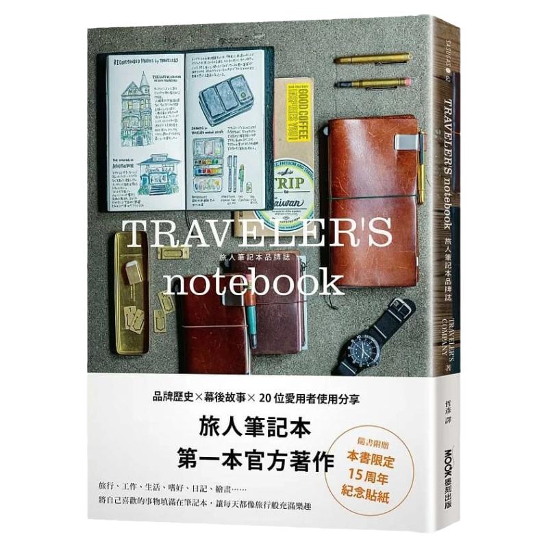 在途 TRAVELERS notebook 旅人笔记本品牌志 墨刻 手工制作 附赠15周年纪念贴纸 港台原版书正版台版 