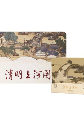 故宫官方店清明上河图立体笔记本