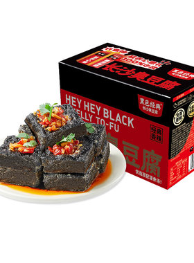 黑色经典湖南特产臭豆腐官方正品