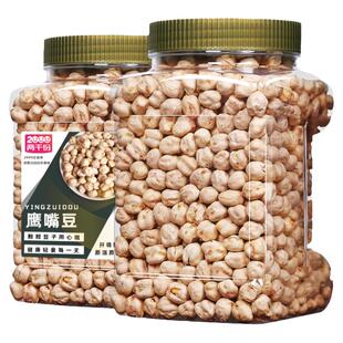 新货鹰嘴豆熟即食原味500g香酥新疆炒豆子类杂粮健身豆浆伴侣零食