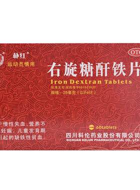 [朴红]右旋糖酐铁片25mg*60片/盒