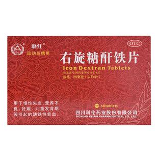 朴红右旋糖酐铁片分散片补血孕妇贫血补铁铁剂缺铁性专用左旋改善