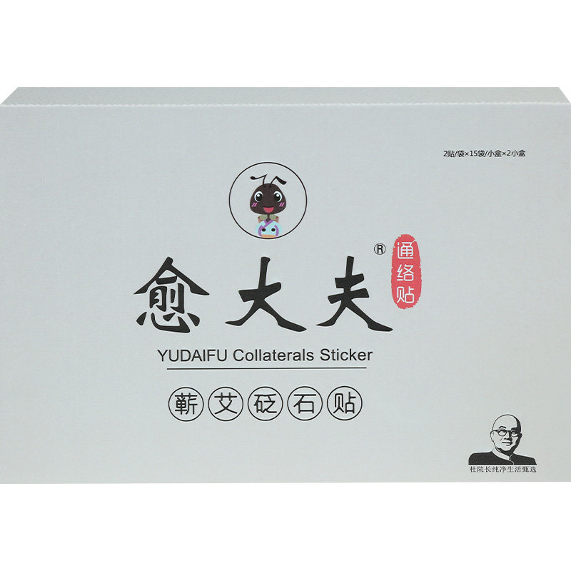 愈大夫蕲艾草蕲艾砭石贴通络贴大师颈椎膝盖腰疼俞中药外敷热膏药