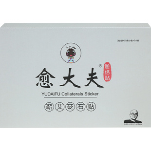 愈大夫蕲艾草蕲艾砭石贴通络贴大师颈椎膝盖腰疼俞中药外敷热膏药