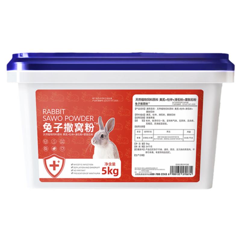 兔子撒窝粉观赏用保持环境干燥