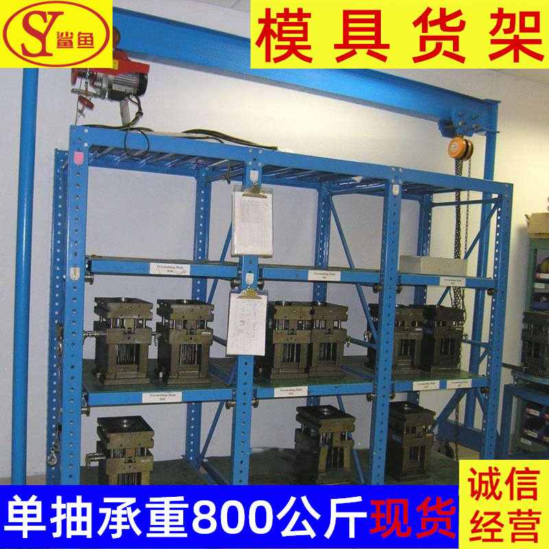 现货批发重型模具货架半开全开式模具货架五金车间抽屉模具存放架
