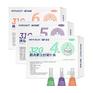 海氏海诺胰岛素注射笔针头32G一次性通用低痛无菌家用糖尿病针4mm