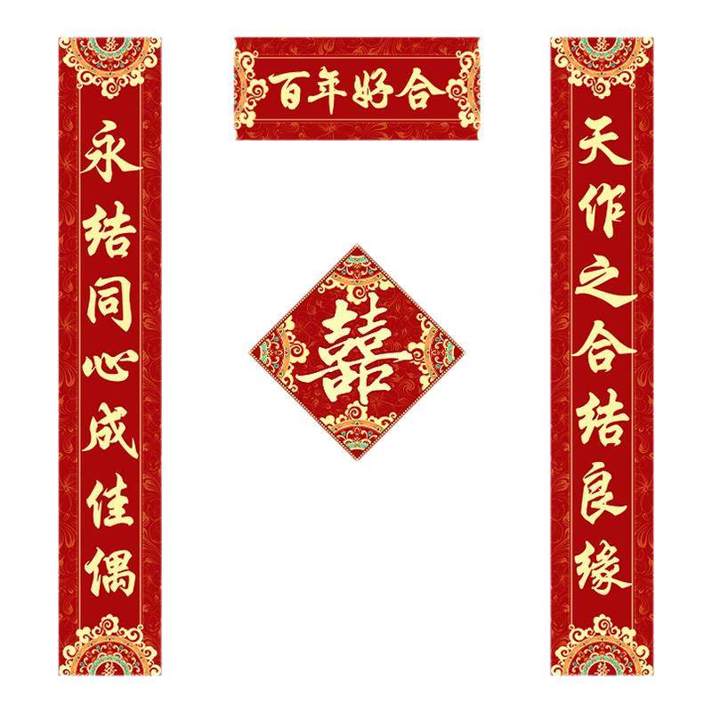 3米结婚对联男方农村大门喜联全套婚礼女方出嫁入户门喜字贴装饰
