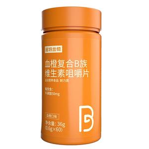 血橙b族维生素诺特兰德