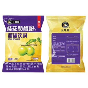 整箱18kg桂花酸梅汤粉酸梅粉冲饮