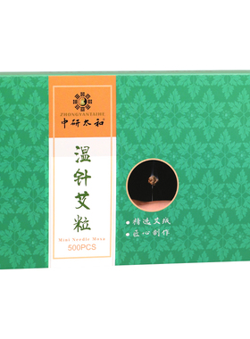温针艾灸段温针艾灸段