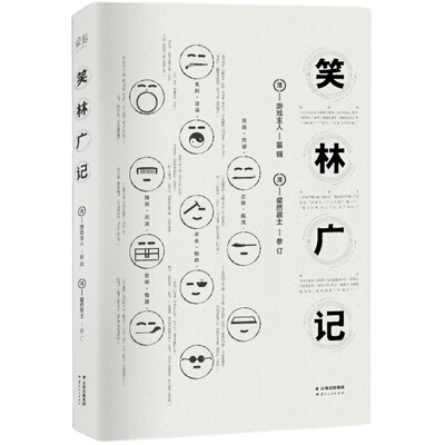 笑林广记全本游戏主人古代果麦