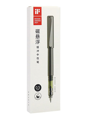 晨光磁悬浮缓冲中性笔0.5黑水笔