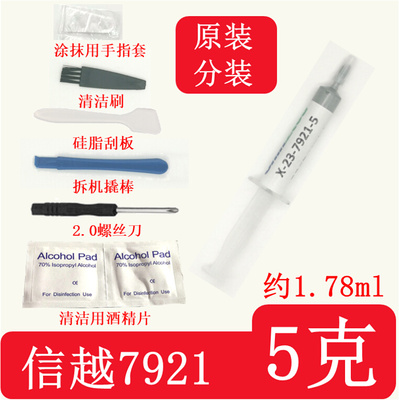 7921散热7868硅脂CPU电脑台式机笔记本显卡导热膏7783硅胶746