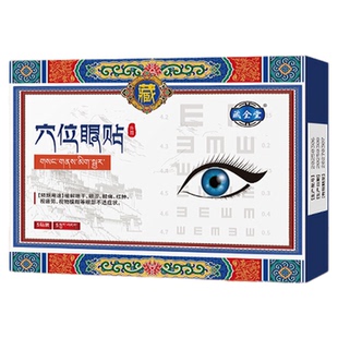 藏全堂穴位眼贴医用缓解眼睛干涩视觉疲劳模糊近视眼力保护敷眼贴