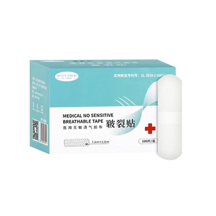 医用干裂贴手脚皲裂橡皮膏脚后跟手指开裂秋冬足裂口独立包装胶带