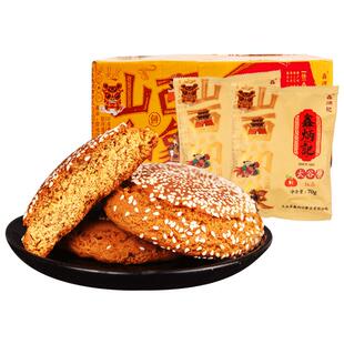鑫炳记太谷饼2100g山西特产早餐传统糕点解饿零食小吃休闲食品