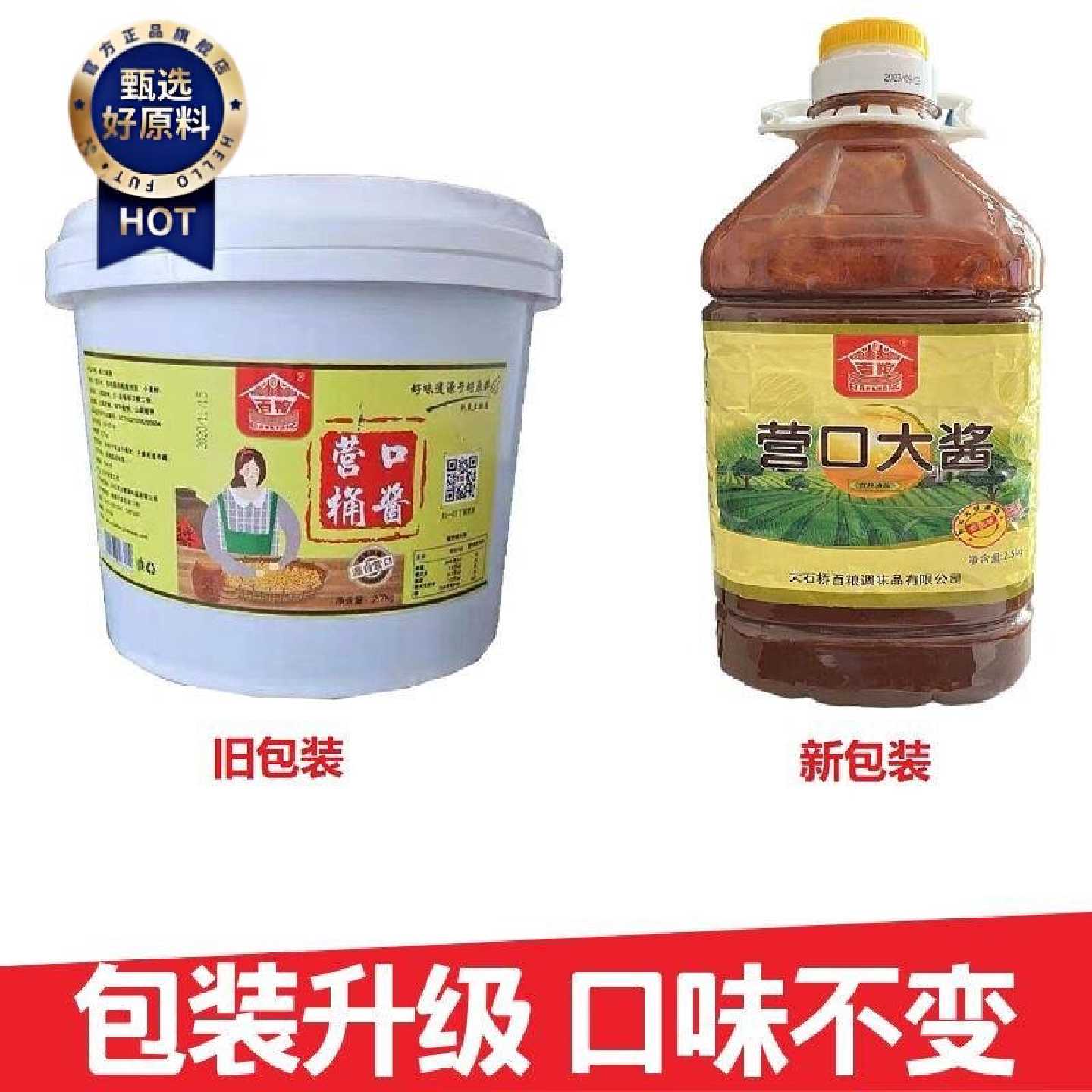 营口大酱桶装一整箱正品黄豆酱东北大酱五斤一桶葱伴侣农家
