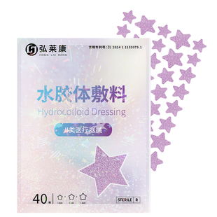 彩色星星痘痘贴粉色可爱医用无菌水胶体人工皮豆贴痘痕化妆遮暇贴