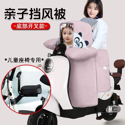 儿童亲子款电动自行车挡风防水折叠防风分体被母子折叠车保暖便携
