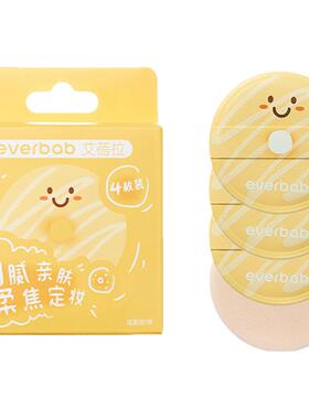 everbab/艾蓓拉可颂气垫粉扑