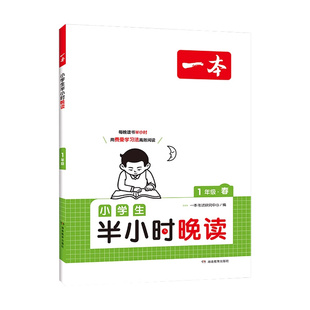 2026一本晚读半小时小学生语文英语一二年级下三四五六年级下册上册人教版 每日晨诵晚读晨读美文小学日有所诵优美句子积累与仿写